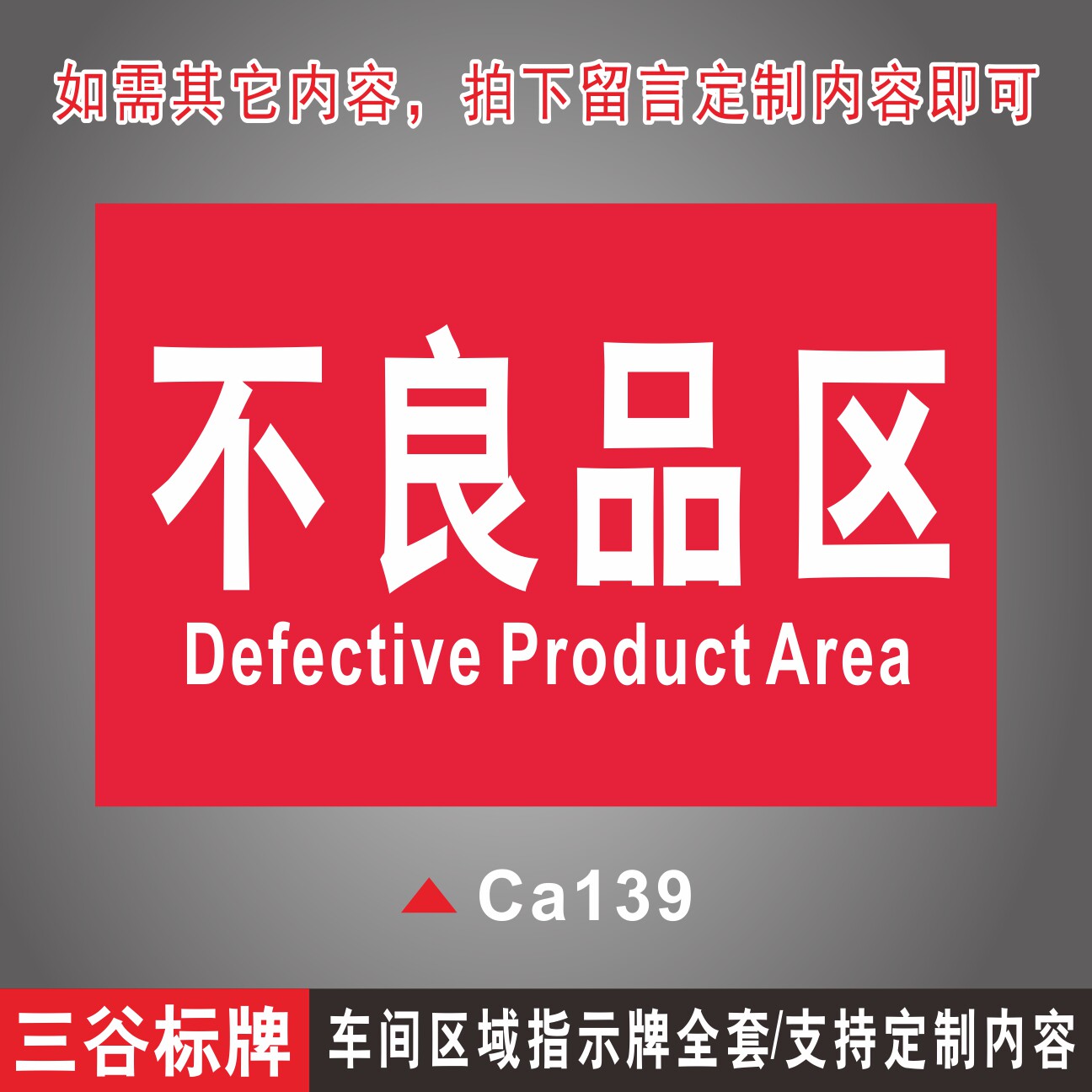 不良品区车间分组区域分区验厂标识牌生产区域指示挂牌货架区域展示贴