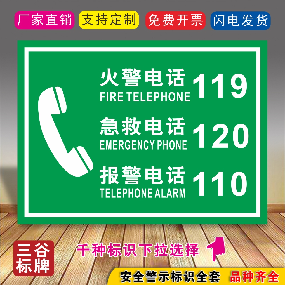 绿色紧急电话消防安全指示提示标志牌标识墙贴标牌标语牌定做贴纸定制