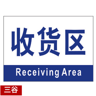 收货区区位牌车间区位区域分区分组标识标志门牌货位卡标牌定制作