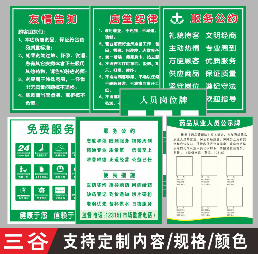 药店药房标牌使用说明友情告知店常纪律服务公约免费服务从业人员岗位