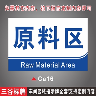 原料区车间分组区域分区标识牌生产区域指示挂牌货架区域展示贴标牌仓库货物分类标志牌支持定制作内容防水