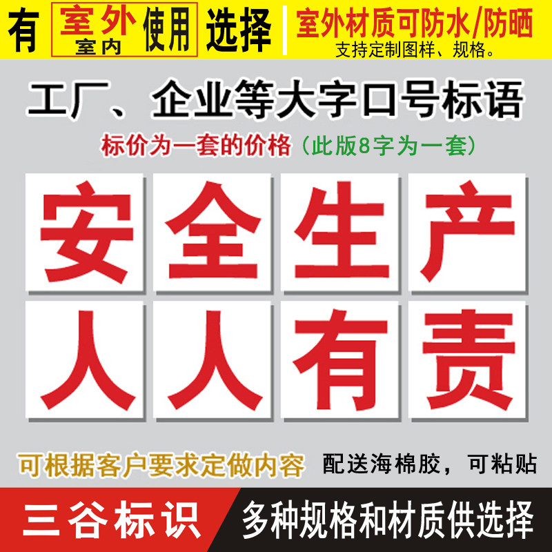 安全生产人人有责工厂车间厂区口号标语大字报提示警示标志标牌