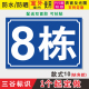 款 10铝板PVC板门牌号楼号牌楼栋牌楼幢牌套房小区楼幢楼层标牌 式