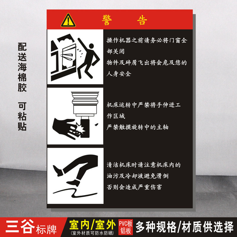机床操作注意说明使用说明须知警示警告标志标识提示墙贴牌定制作