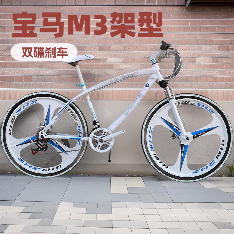 宝马架型山地自行车成人代步车