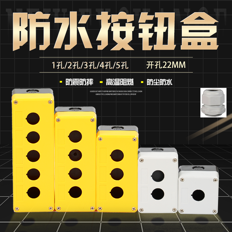 按钮盒十佳加厚塑料防水防尘
