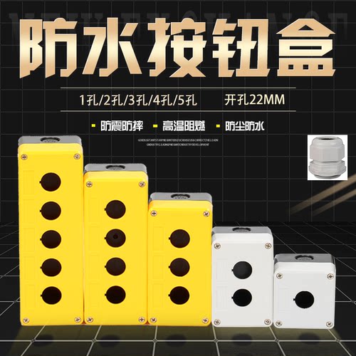 按钮盒十佳加厚塑料防水防尘