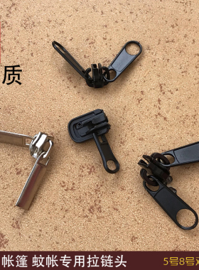 3号4号5号8号10号尼龙拉链双面拉链头帐篷拉链配件拉锁蚊帐的拉头