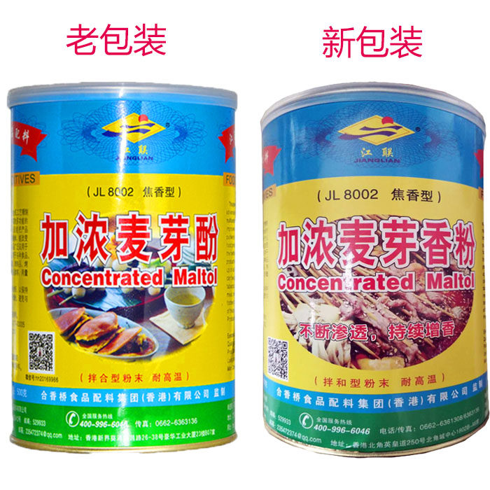 江联加浓焦香麦芽香粉500g 烧烤腊肉烧卤制品去腥提香剂烘培包邮