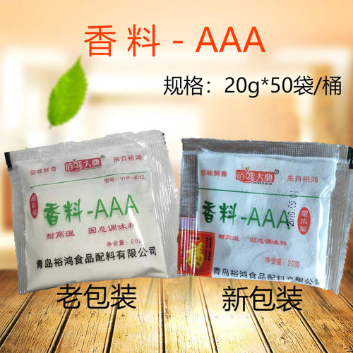 佰味大典香料AAA20g卤肉料增香剂麻辣烫火锅烧烤馅料醇厚留香持久