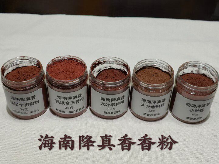 降真香粉勾丝海南棋楠老料高油干净细腻养生睡眠安神香薰持久制香