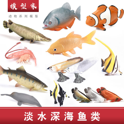 儿童海洋玩具模型淡水鱼银龙