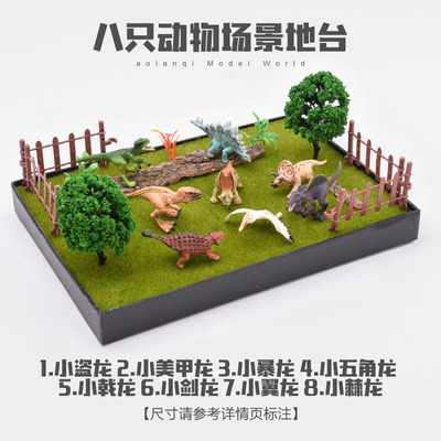 儿童动物手办模型肿头龙
