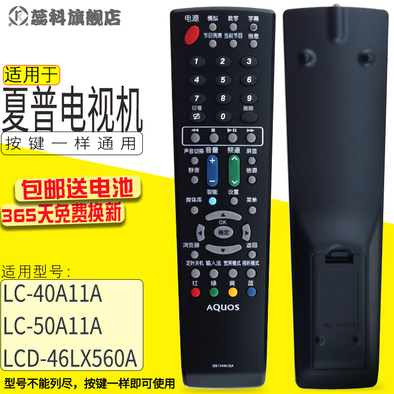 包邮夏普通用电视机遥控器