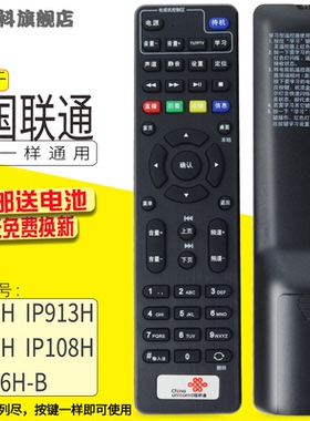 蕊科遥控器适用中国联通海信4K网络电视IP906H/MP606H-B/IP108H/ IP106H IP506H CIR20ABU通用机顶盒子遥控器