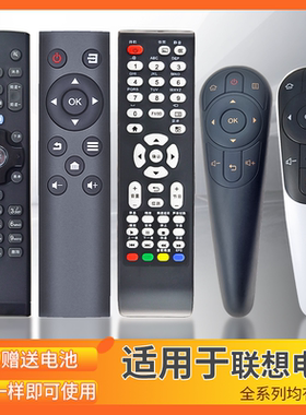 适用于lenovo/联想电视遥控器