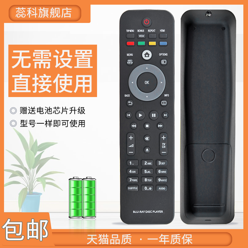 适用遥控器飞利浦蓝光EVDDVD