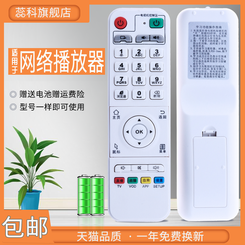 适用网络索立信机顶盒遥控器
