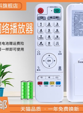 适用于 索信TP-9018网络机顶盒遥控器S93 S98 S95SOSOON索立信A3 S1