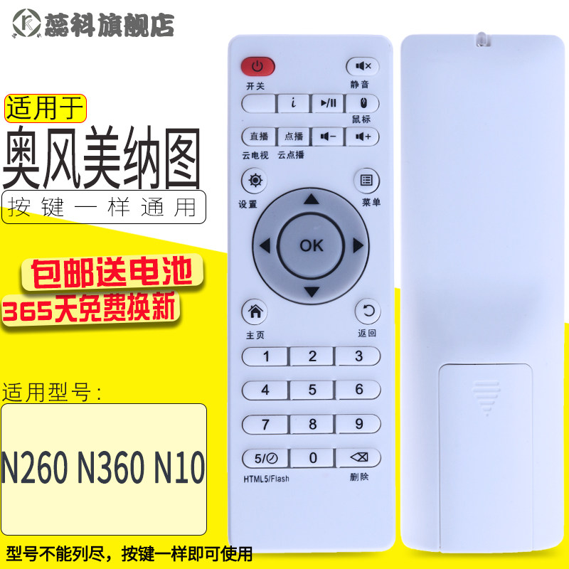 适用于 奥风N260 N360 N10美纳图/美纳途MNATU网络电视机顶盒遥控器