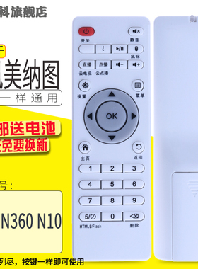适用于 奥风N260 N360 N10美纳图/美纳途MNATU网络电视机顶盒遥控器