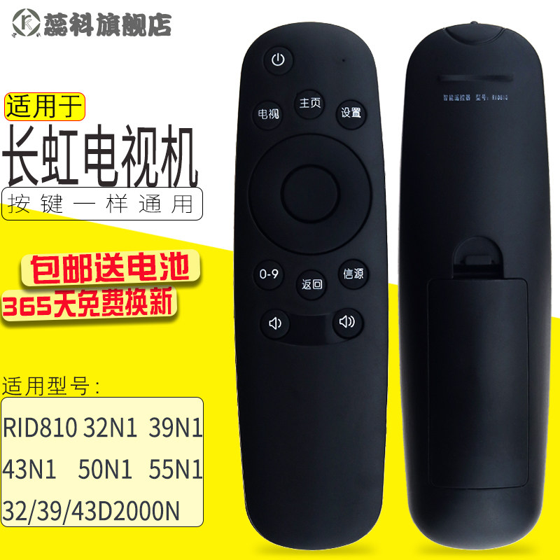 蕊科适用于 长虹CHIQ启客电视遥控器32D2000N 39D2000N 43D2000N