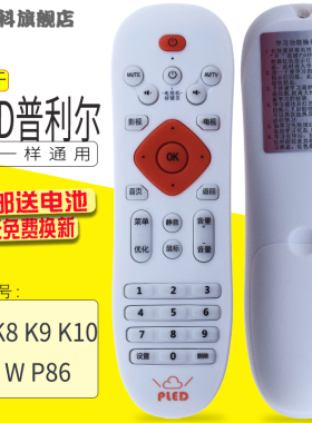 适用于PLED普利尔德 P80 K8 K9 K10 P10A W P86 八核8G高清网络机顶盒遥控器 好精彩 嘉视丽 维德 奥美腾