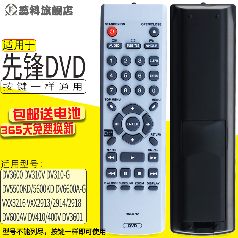 蕊科 先锋DVD遥控器RM-D761 DV3600 DV310V DV310-G通用DV600AV DV410 DV400V DV420 VXX2918 2800 2914 2913