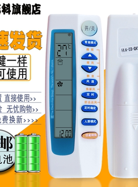 蕊科 适用于伊莱克斯空调遥控器ELX-03-GR35H ELEC-208202 ELX-03-GR35C