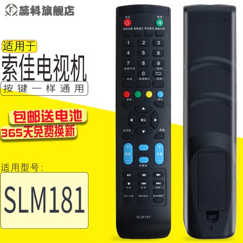 适用于 索佳液晶电视机遥控器 SLM181