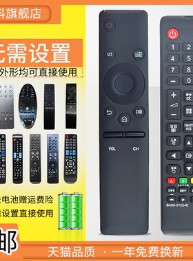 适用于  三星电视机遥控器万能通用三星曲面N59-01259D 01244A/01275A/01298C/J UA40/49/55/65K6800AJXXZUA