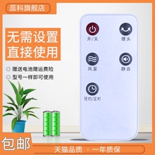 适用于 艾美特电风扇遥控器FS4085R FS4083R -16  S30193R S30194R HR FT57R/FTW57R/FT56R/56R