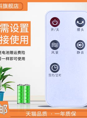 适用于艾美特电风扇遥控器