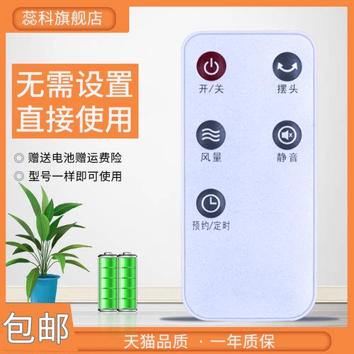 适用于艾美特电风扇遥控器