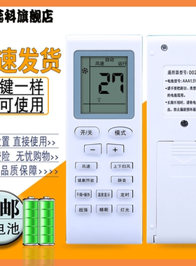 适用于 Pamtonic  Pamtonic天津 松夏 松下 日松 新飞天松空调遥控器002A 002B