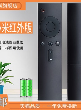 蕊科 适用于小米盒子3S 小米4C 4A 电视遥控器 红外版小米电视2 2S L40M2-AA L49M2-AA L55M2-AA L60M5-AA