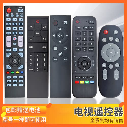 长虹液晶电视机遥控器