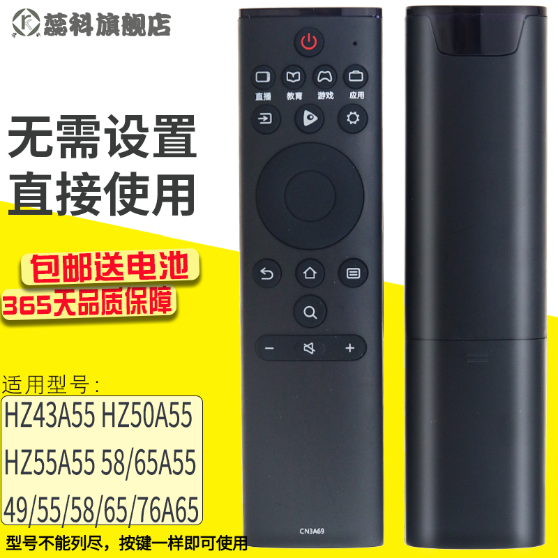 蕊科遥控器适用于海信液晶电视遥控器CN3A69H43E3A H50E3A H55E3A H65E3A HZ32A36 HZ43A51 HZ50/55A51H58E3A