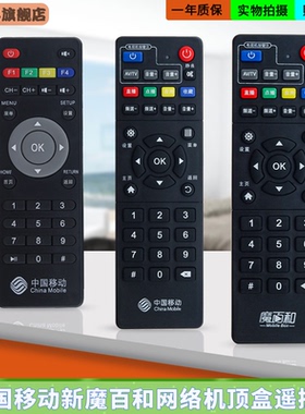 适用于 中国移动RS-108AB1 新魔百和 HM201 M301H M101 网络机顶盒遥控器