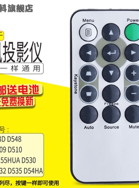 适用于丽讯VIVITEK投影仪遥控器D538W-3D通用D548 D508 D509 D510 D553 DH55HUA D530  D531 D532 D535 D54HA
