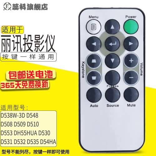 适用于丽讯VIVITEK投影仪遥控器D538W-3D通用D548 D508 D509 D510 D553 DH55HUA D530  D531 D532 D535 D54HA