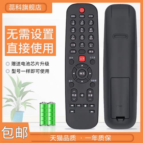 适用电视机遥控器先锋