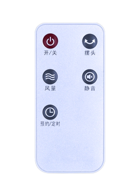适用于艾美特电风扇遥控器