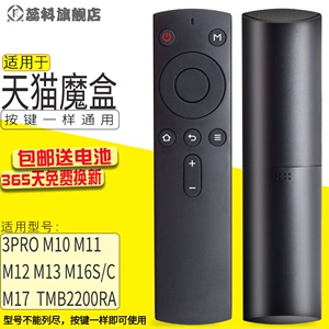 蕊科 适用于天猫魔盒M17遥控器通用3Pro M10 M11 M12 M13 M16S/C TMB2200RA 红外版