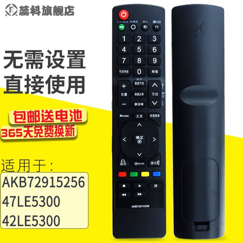 lg蕊科适用于液晶电视机遥控器