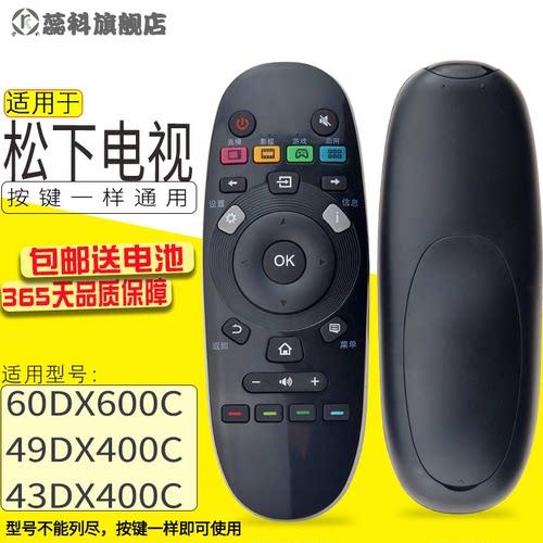 适用于松下电视遥控器