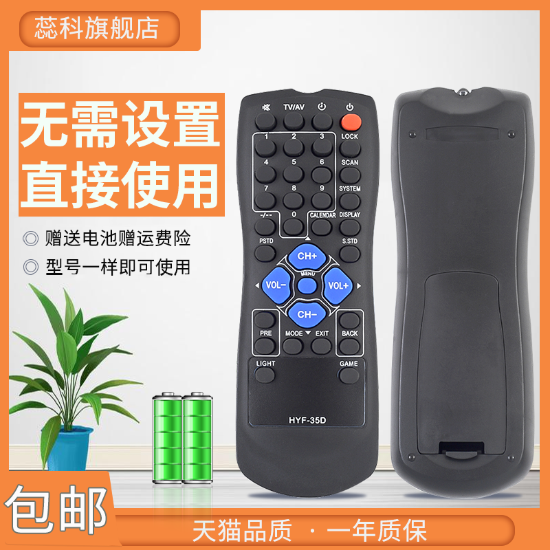 适用遥控器蕊科液晶电视