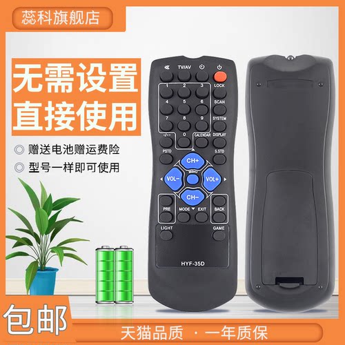 适用遥控器蕊科液晶电视