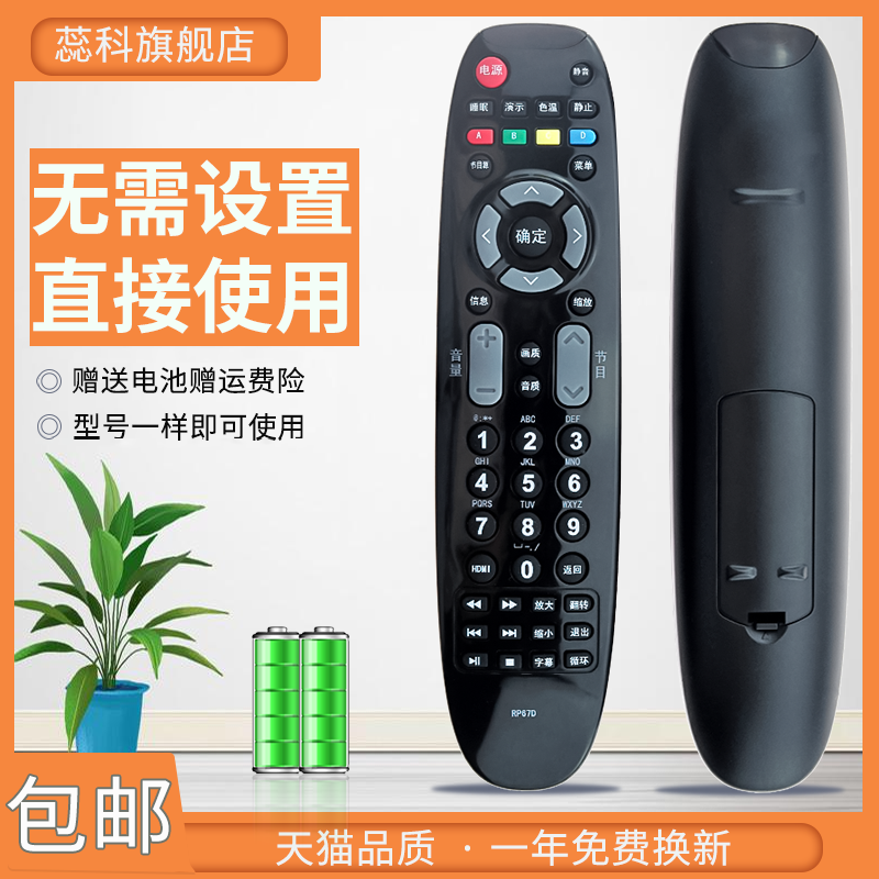 包邮遥控器长虹液晶电视