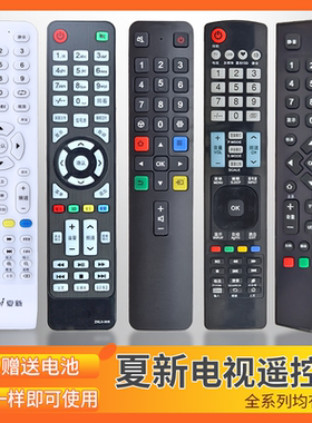 适用于 夏新智能液晶电视遥控器 万能通用LE-8822A 22A 8832C AP-32P AP32W ZKLX-008 LED42UA8000 32HD320